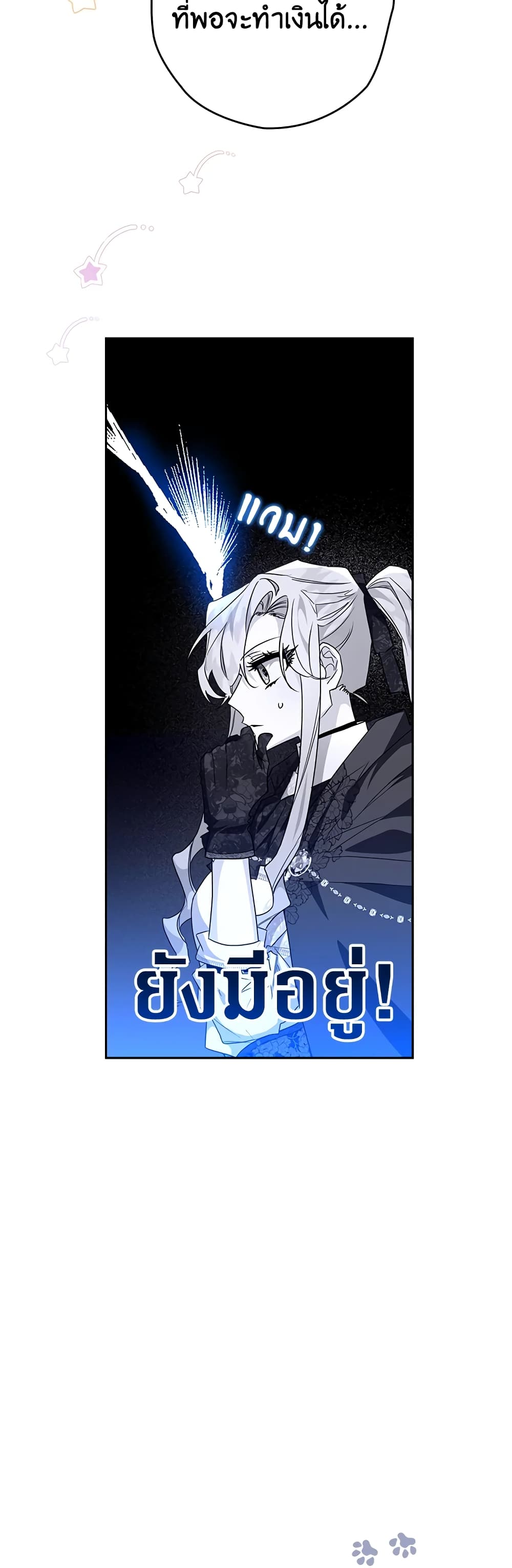 อ่านการ์ตูน Sigrid 33 ภาพที่ 43