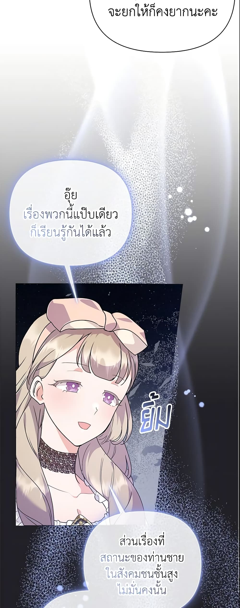 อ่านการ์ตูน The Little Landlady 84 ภาพที่ 20