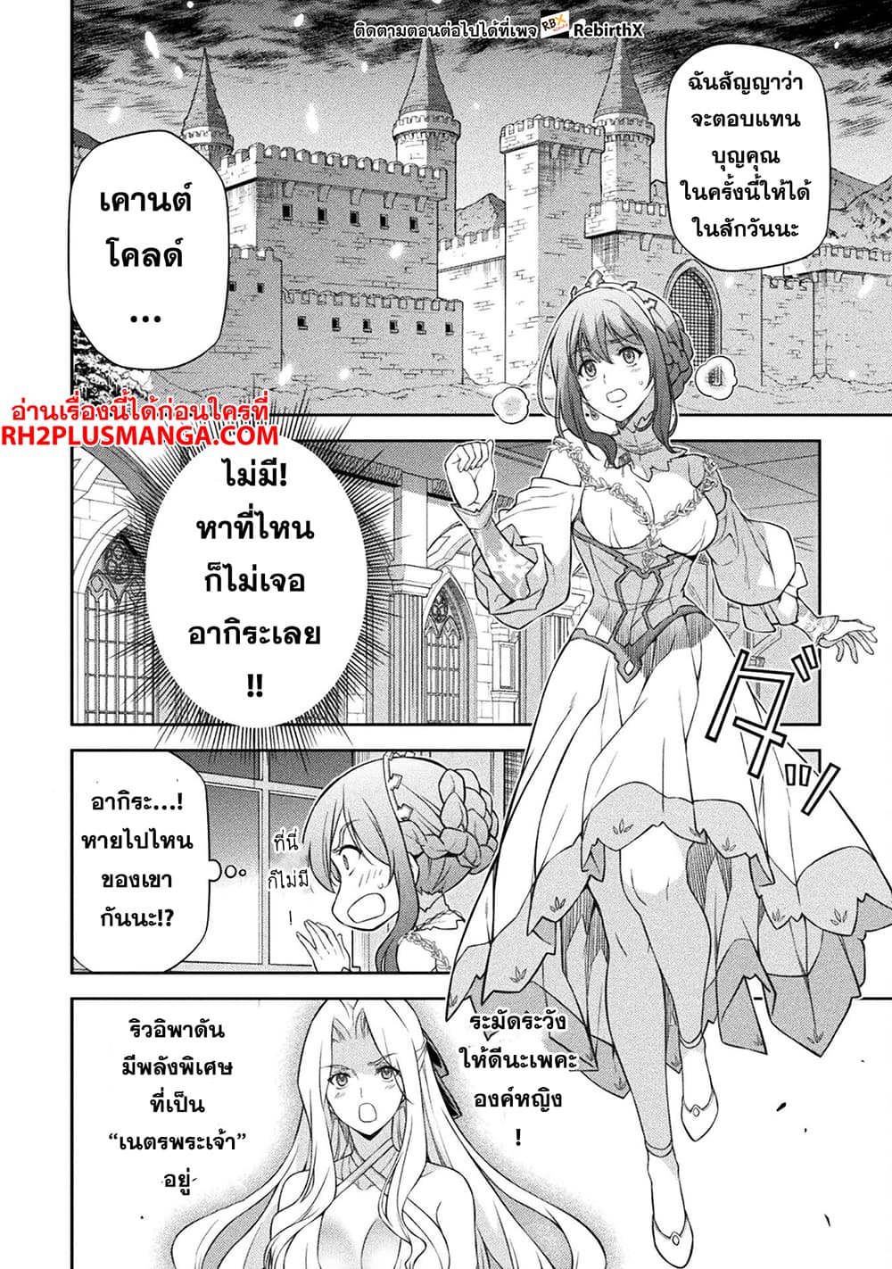 อ่านการ์ตูน Drawing Saikyou Mangaka Wa Oekaki Skill De Isekai Musou Suru! 107 ภาพที่ 3