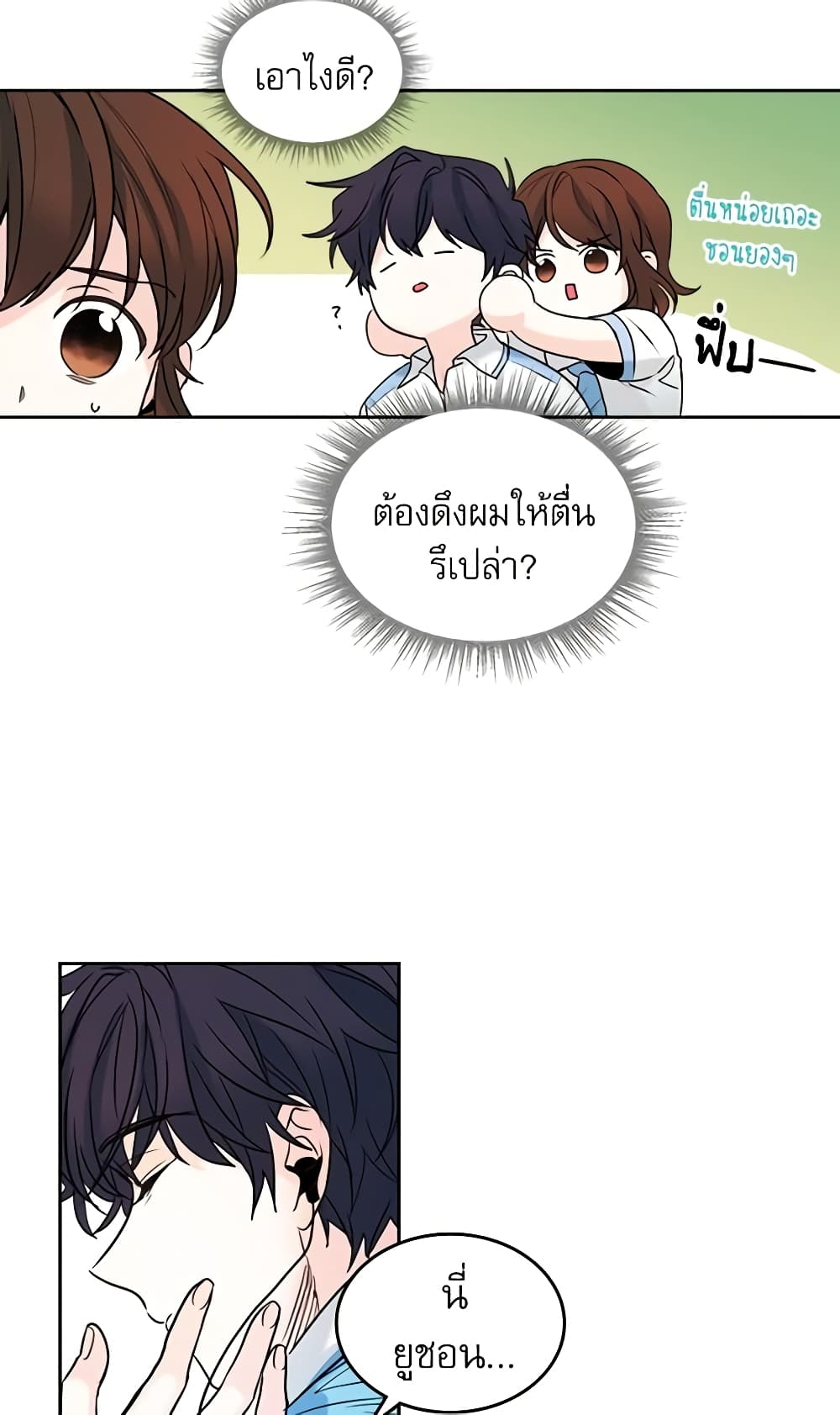 อ่านการ์ตูน My Life as an Internet Novel 18 ภาพที่ 7