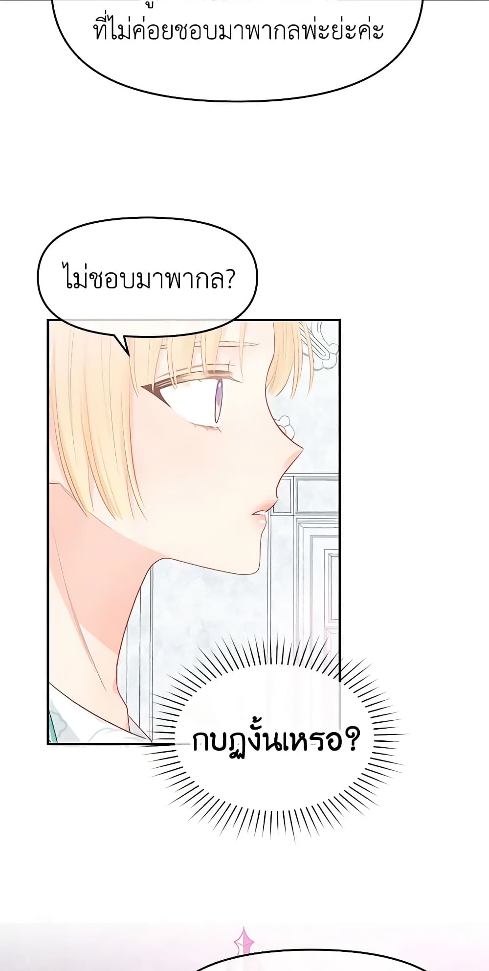 อ่านการ์ตูน Don’t Concern Yourself With That Book 19 ภาพที่ 28