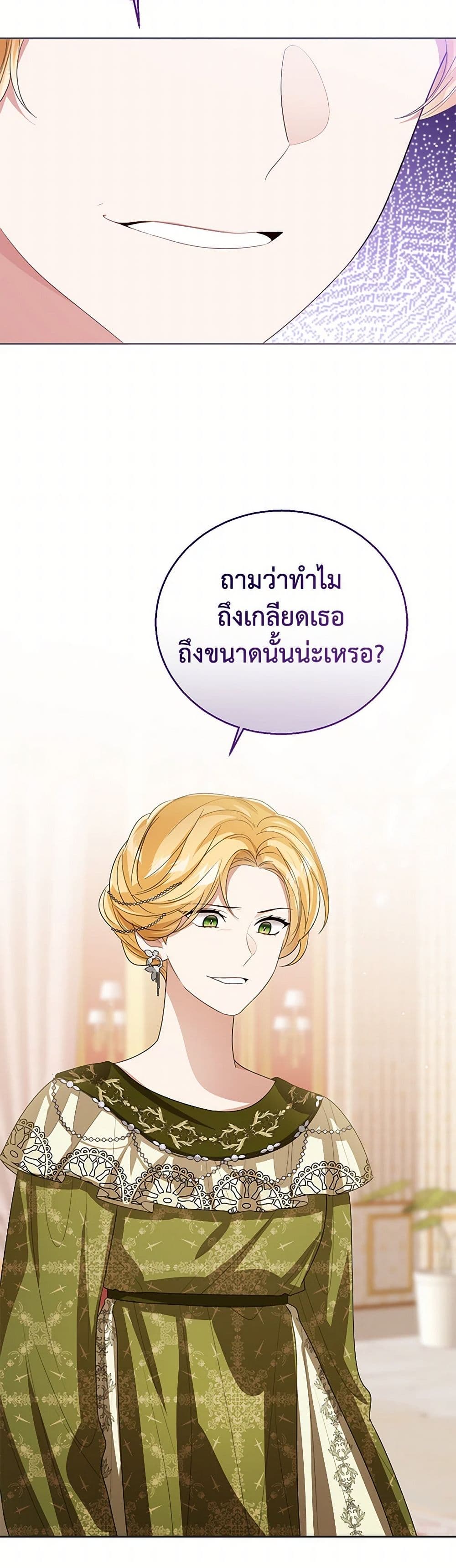 อ่านการ์ตูน Baby Princess Through the Status Window 101 ภาพที่ 13