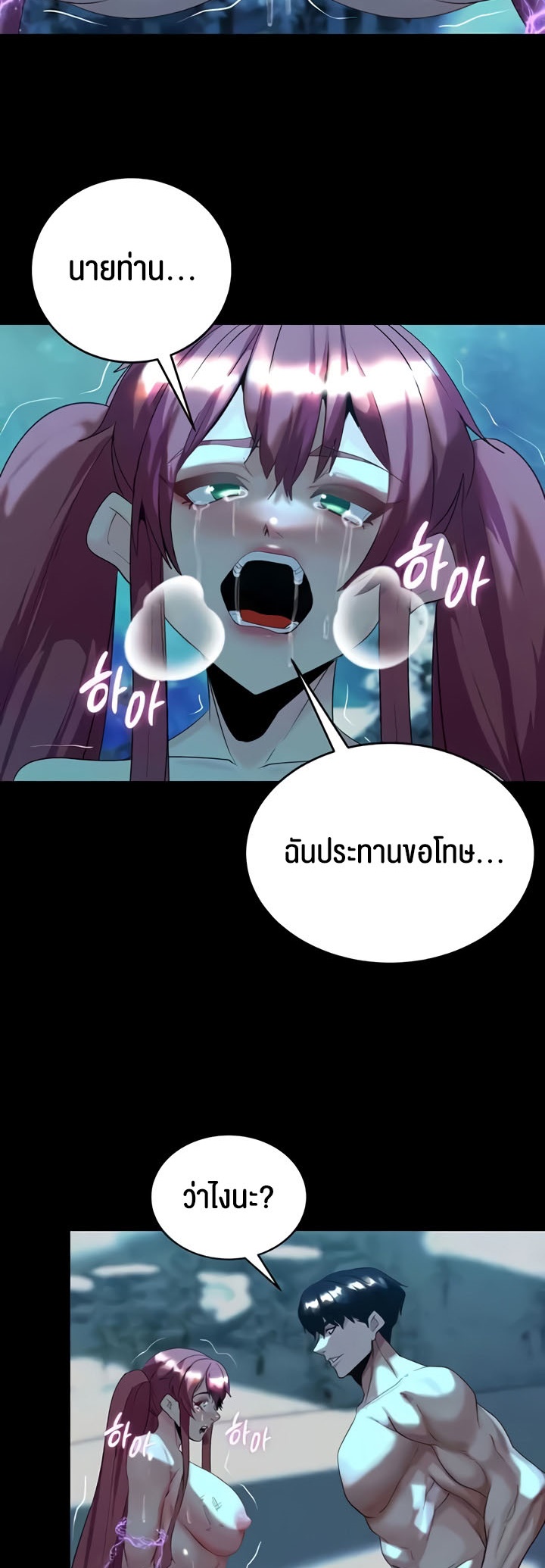 อ่านการ์ตูน Corruption in the Dungeon 24 ภาพที่ 34