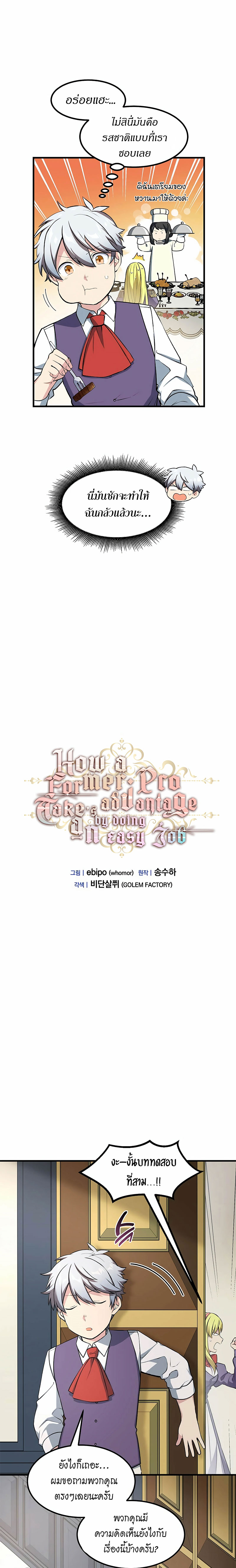 อ่านการ์ตูน How the Pro in His Past Life Sucks the Sweet Honey 40 ภาพที่ 14