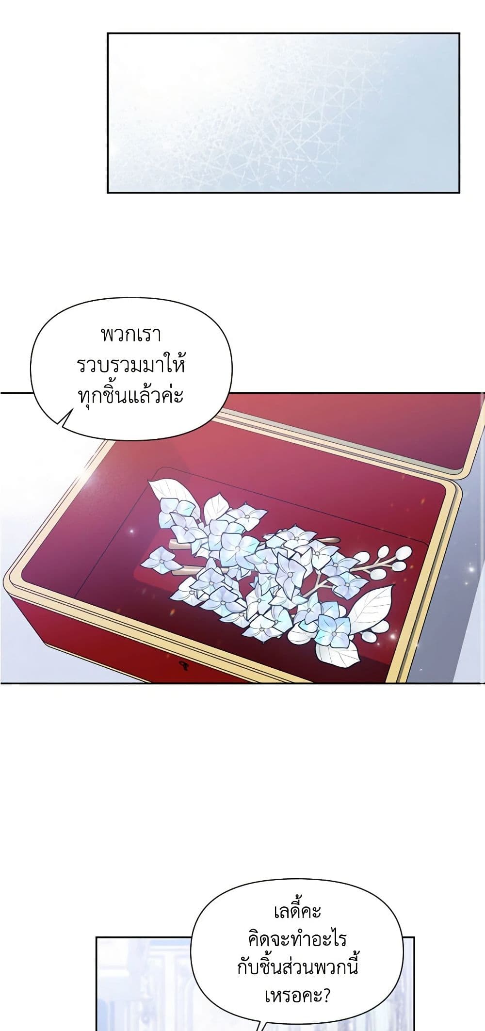 อ่านการ์ตูน Materialistic Princess 6 ภาพที่ 13