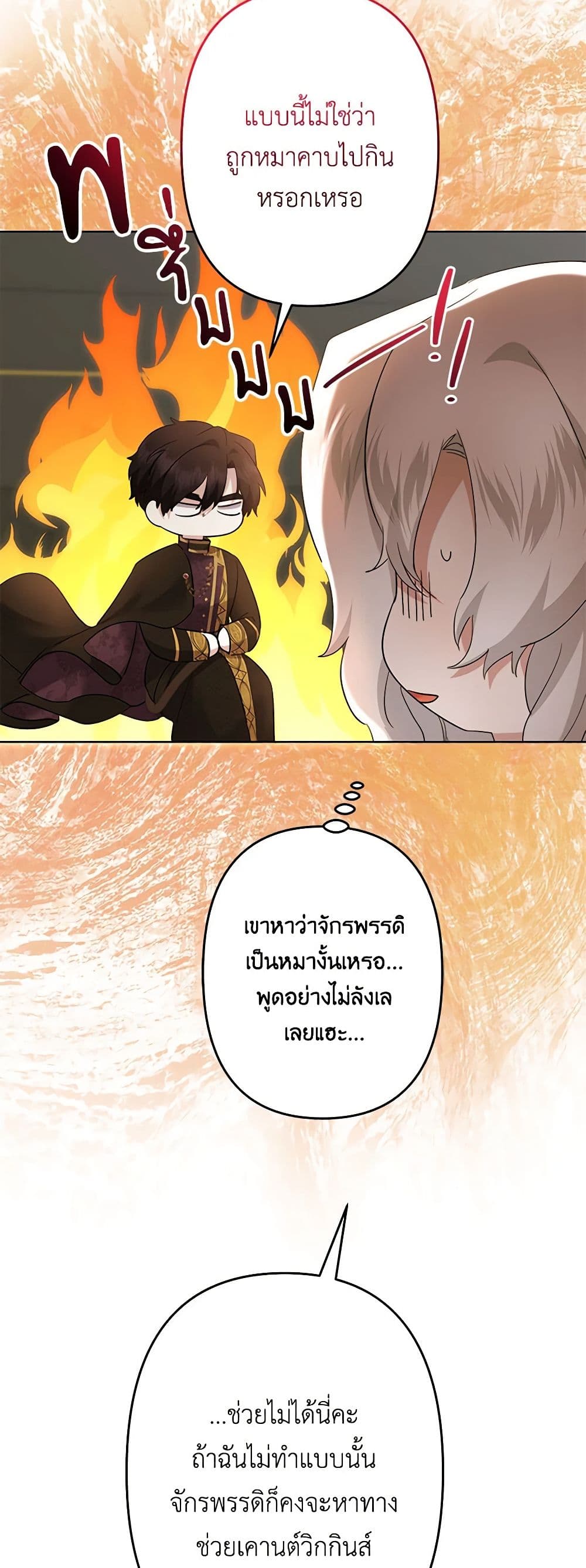 อ่านการ์ตูน I Need to Raise My Sister Right 55 ภาพที่ 28