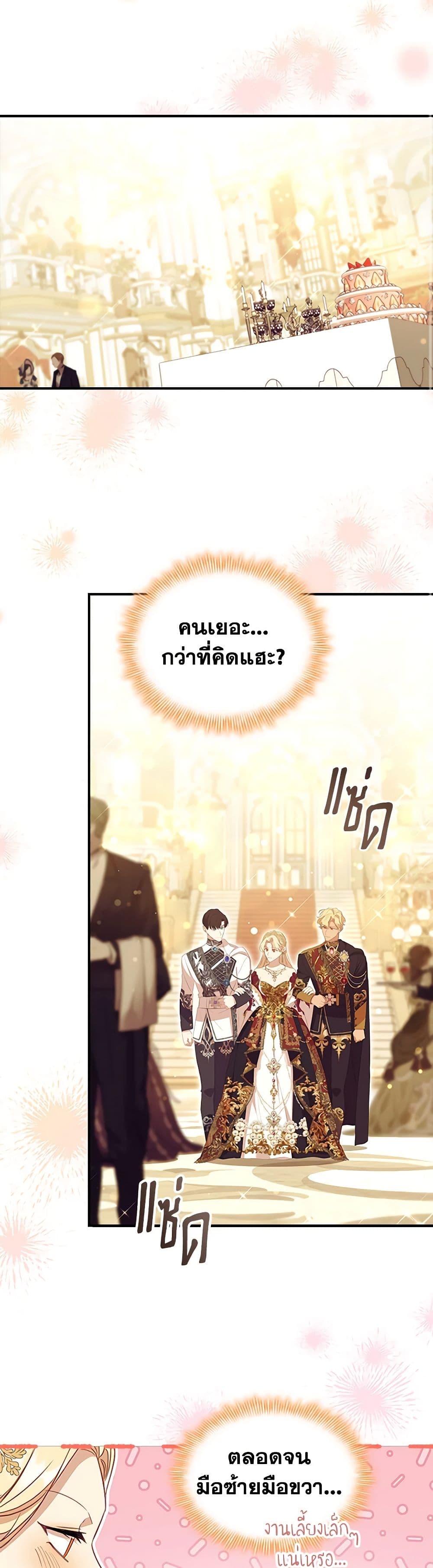 อ่านการ์ตูน The Beloved Little Princess 195 ภาพที่ 26