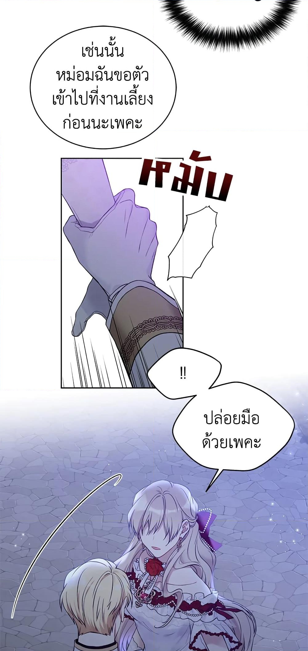 อ่านการ์ตูน The Viridescent Crown 47 ภาพที่ 29