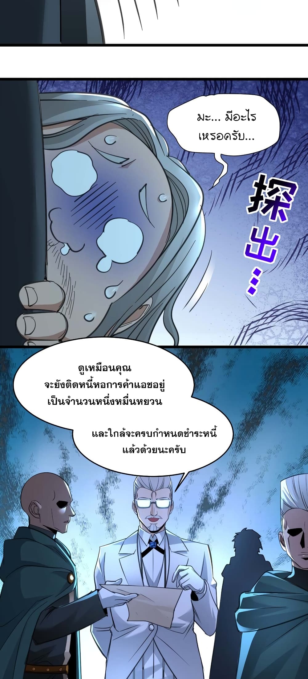 อ่านการ์ตูน I’m Really Not the Evil God’s Lackey 98 ภาพที่ 29