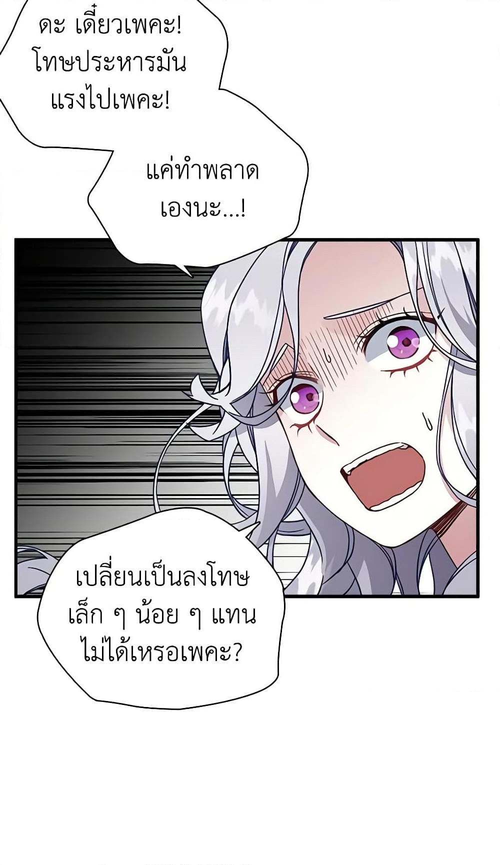 อ่านการ์ตูน Not-Sew-Wicked Stepmom 23 ภาพที่ 29