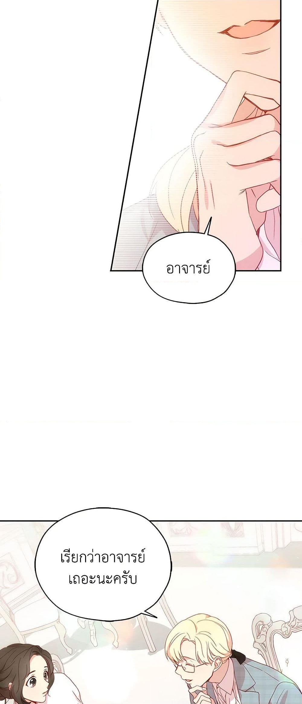 อ่านการ์ตูน Surviving As A Maid 7 ภาพที่ 22