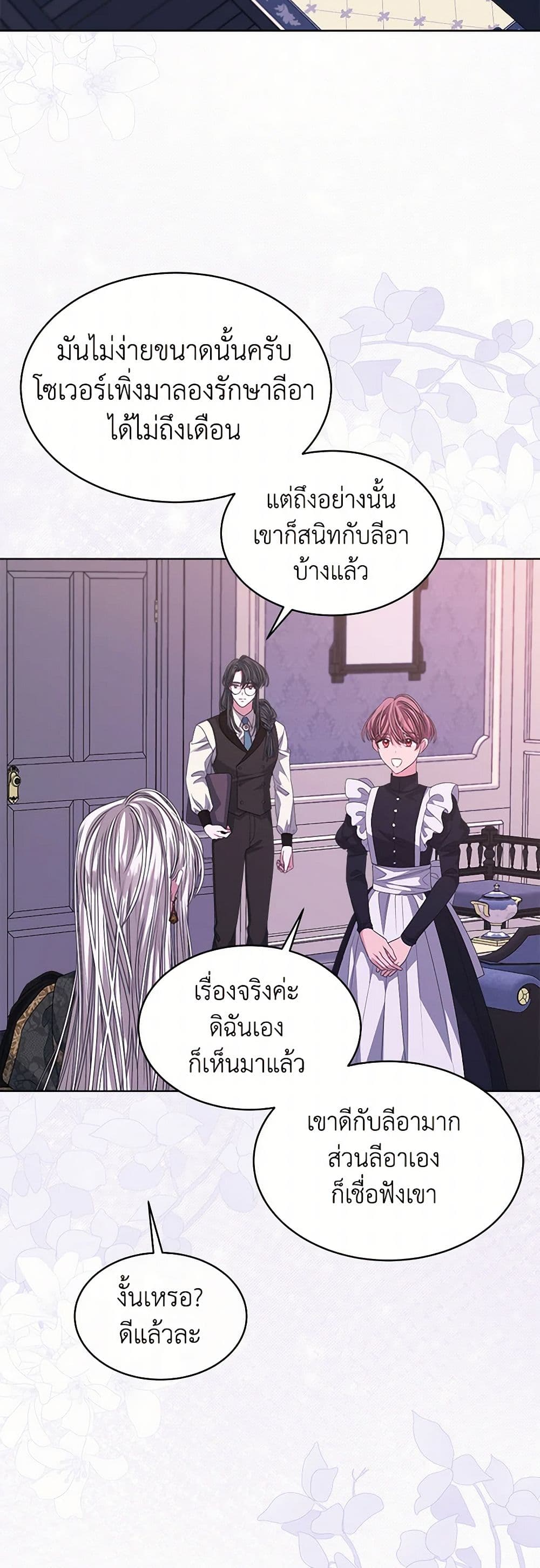 อ่านการ์ตูน I’m Tired of Novel Transmigration 61 ภาพที่ 12