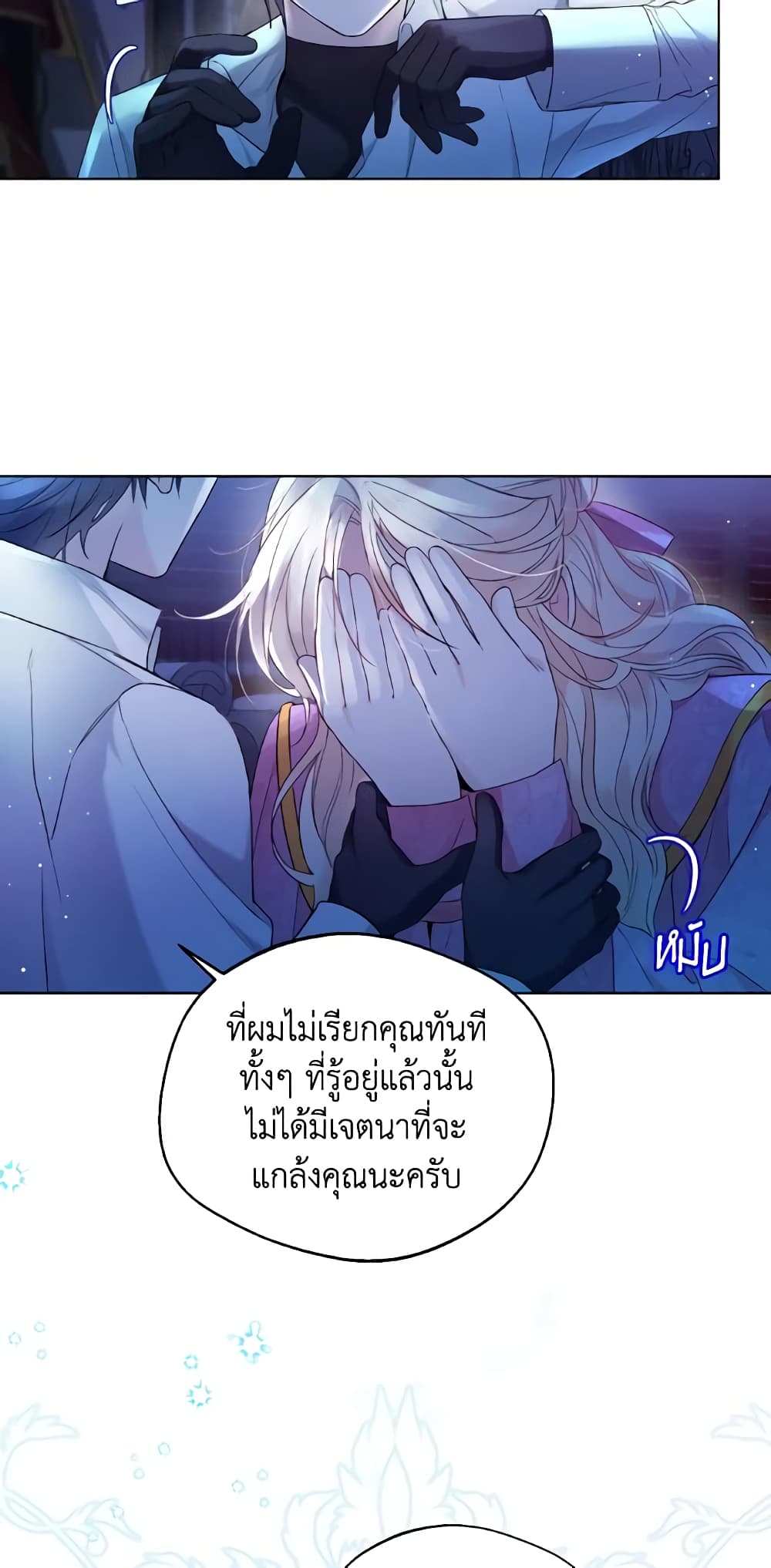 อ่านการ์ตูน Lady Crystal is a Man 19 ภาพที่ 45