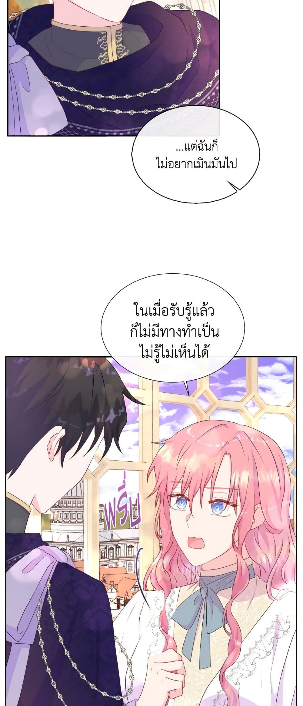 อ่านการ์ตูน Don’t Trust the Female Lead 37 ภาพที่ 47