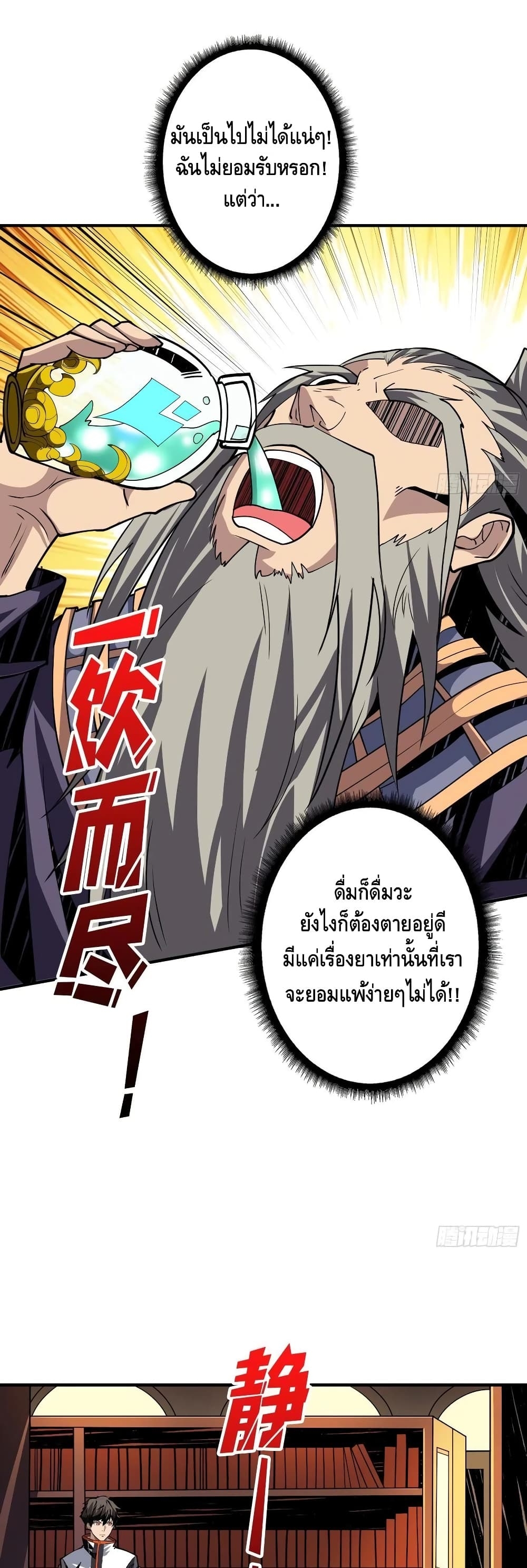 อ่านการ์ตูน King Account at the Start 113 ภาพที่ 6