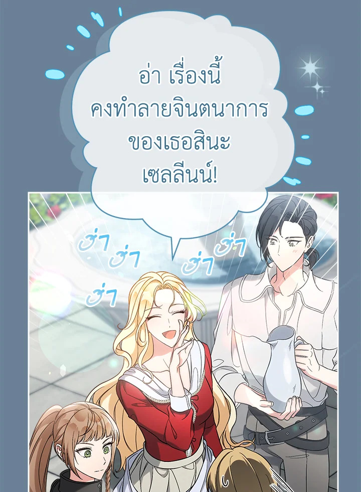 อ่านการ์ตูน Marriage of Convenience 60 ภาพที่ 83