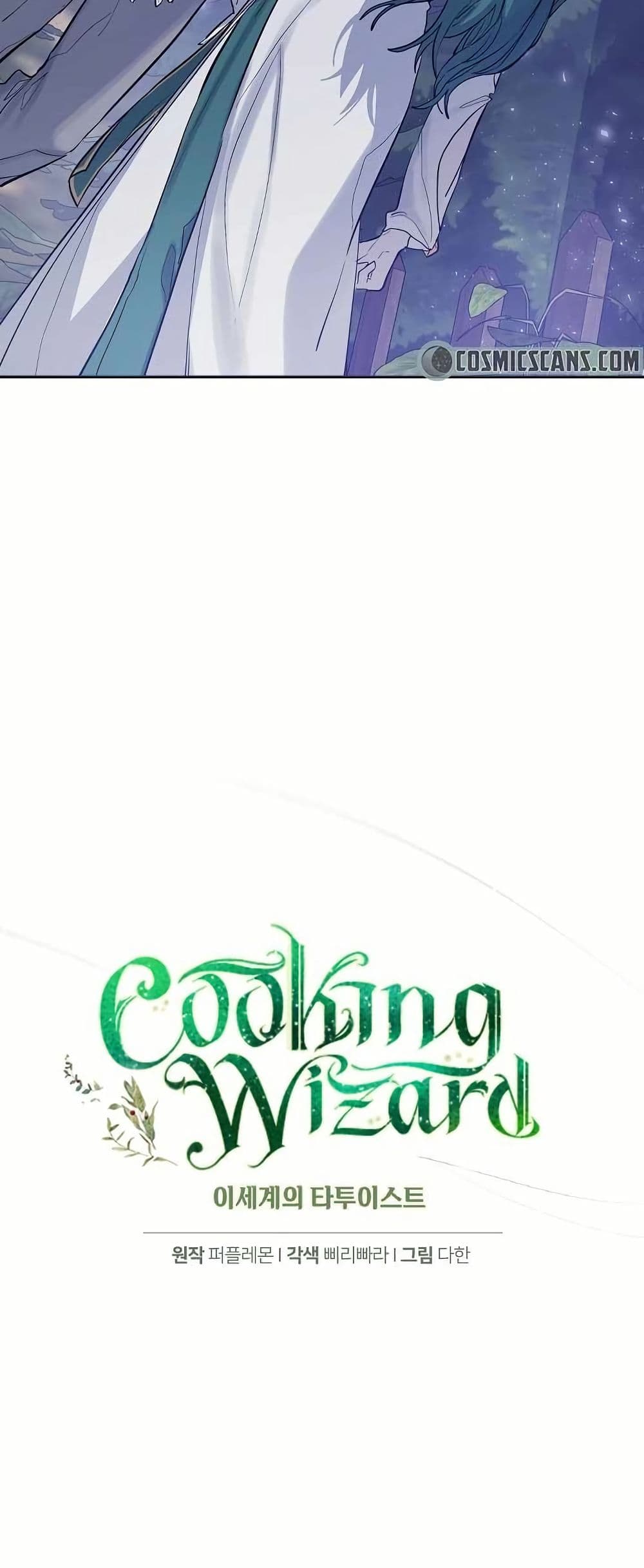 อ่านการ์ตูน Cooking Wizard 12 ภาพที่ 7