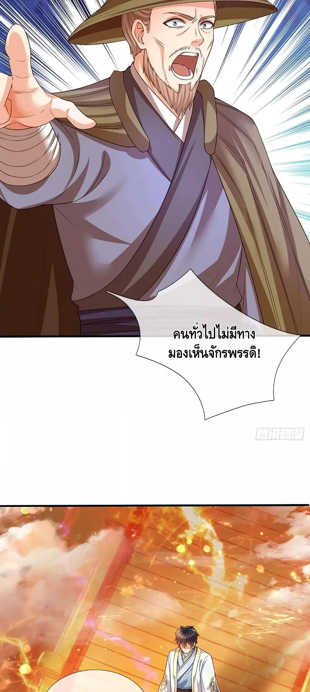 อ่านการ์ตูน Opening to Supreme Dantian 178 ภาพที่ 18