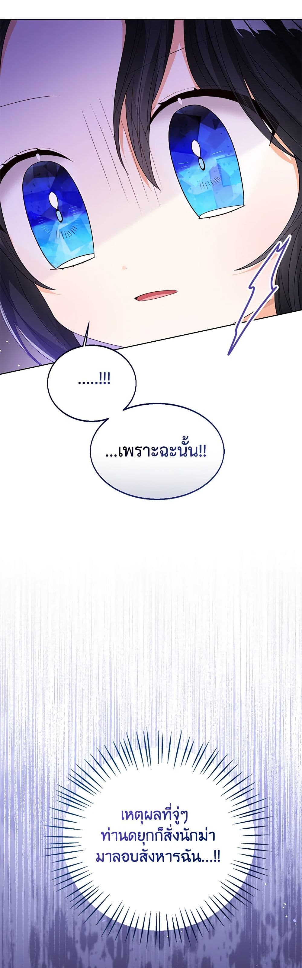 อ่านการ์ตูน Baby Princess Through the Status Window 88 ภาพที่ 36