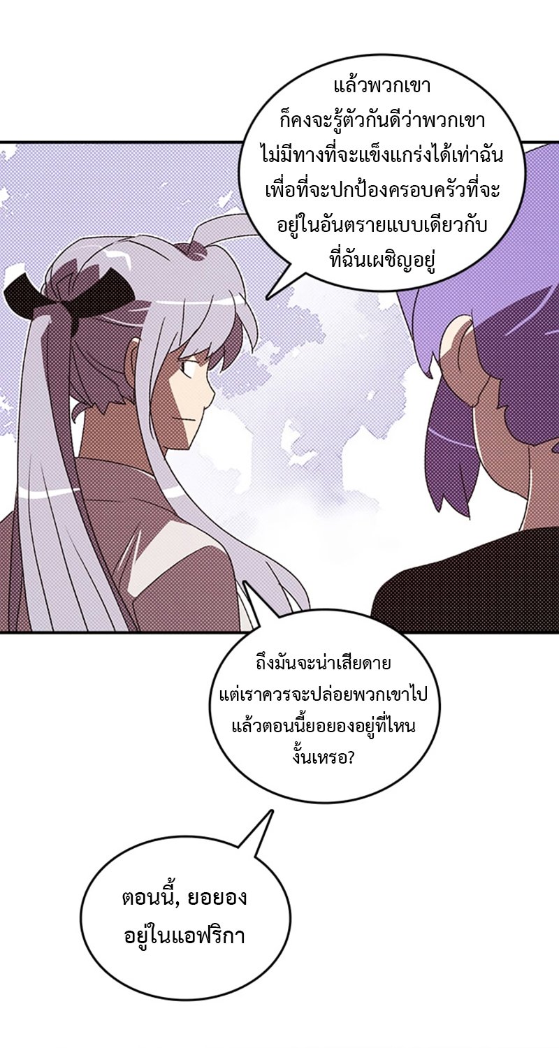 อ่านการ์ตูน I Am the Sorcerer King 121 ภาพที่ 38