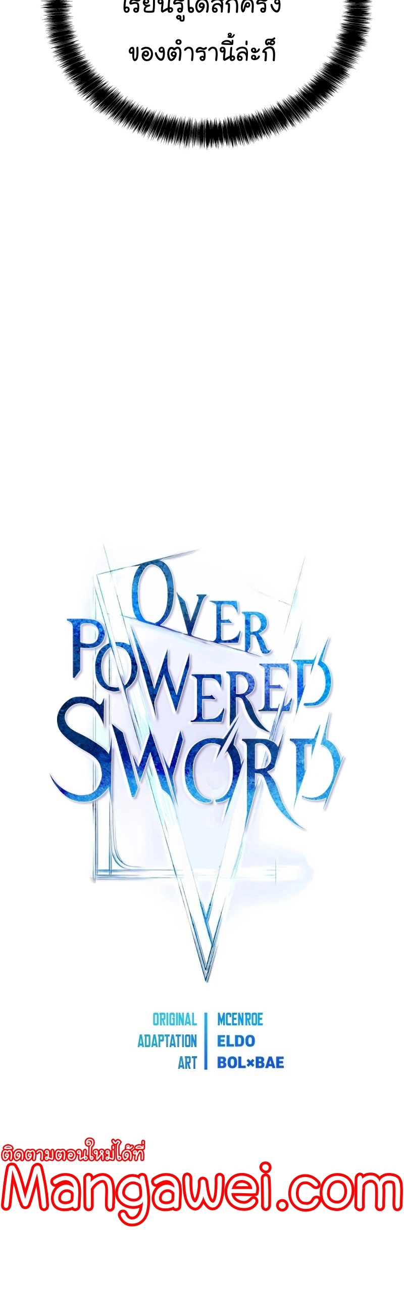 อ่านการ์ตูน Overpowered Sword 94 ภาพที่ 5