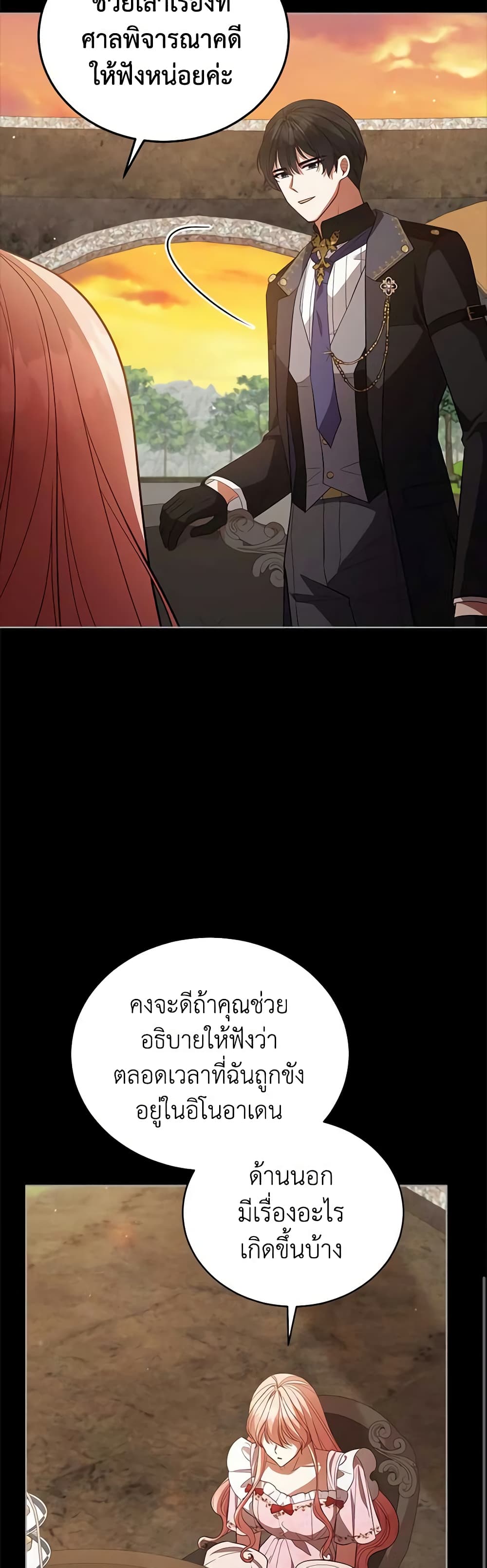 อ่านการ์ตูน Solitary Lady 98 ภาพที่ 34