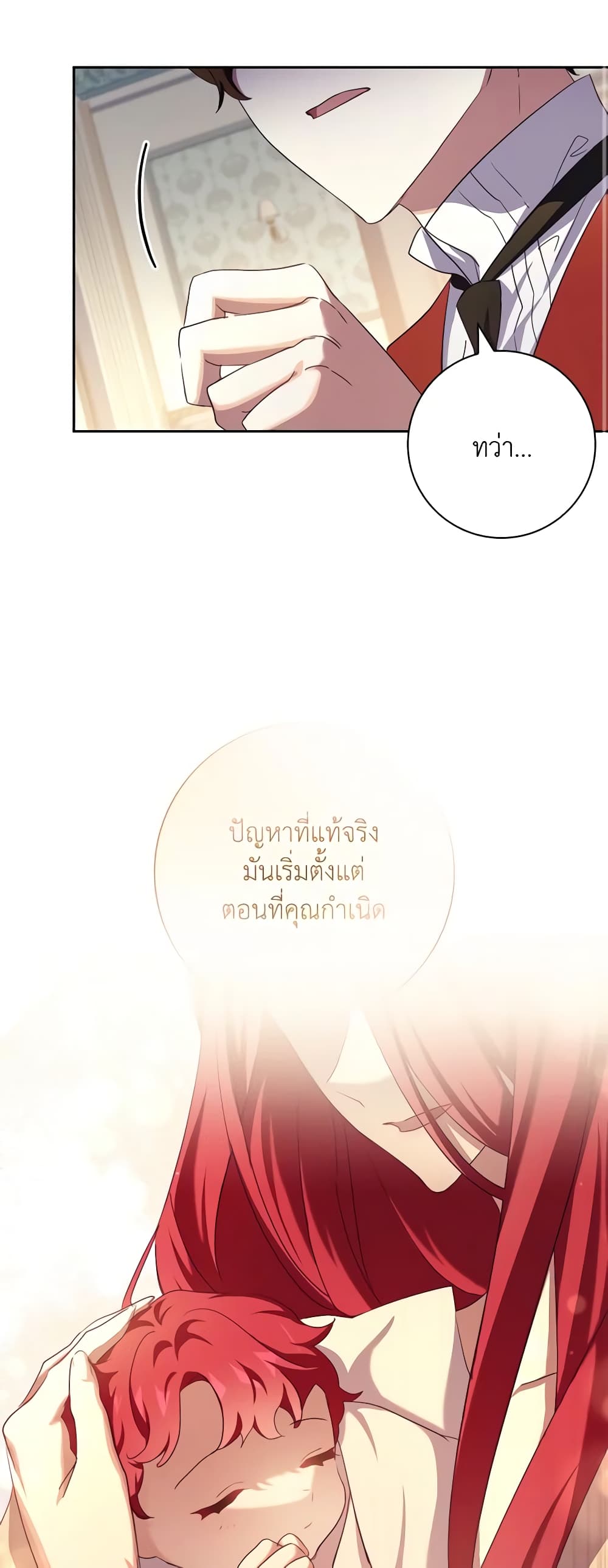 อ่านการ์ตูน The Princess in the Attic 60 ภาพที่ 44