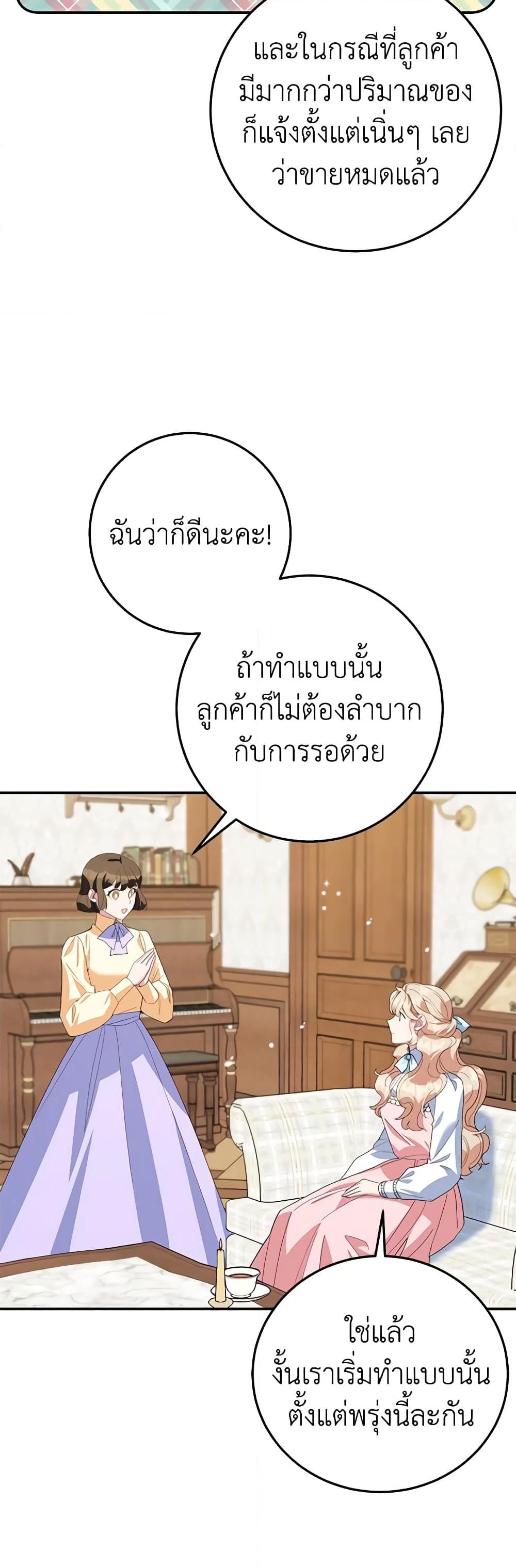 อ่านการ์ตูน A Divorced Evil Lady Bakes Cakes 61 ภาพที่ 29