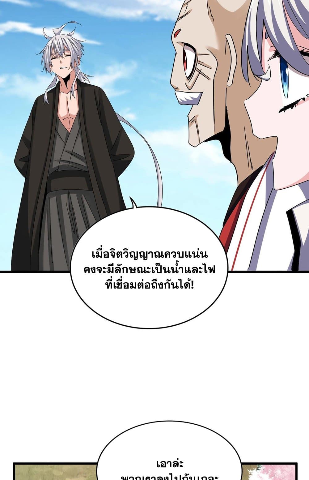 อ่านการ์ตูน Magic Emperor 523 ภาพที่ 48