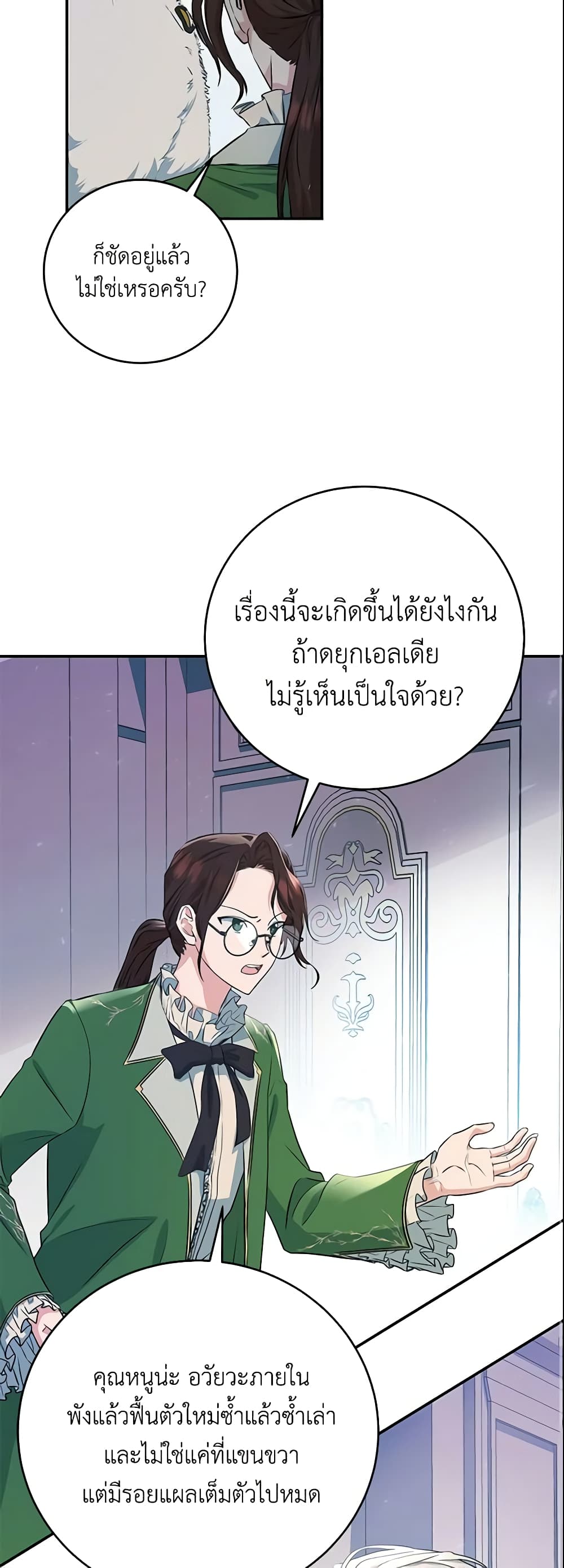 อ่านการ์ตูน The Hero’s Savior 4 ภาพที่ 18