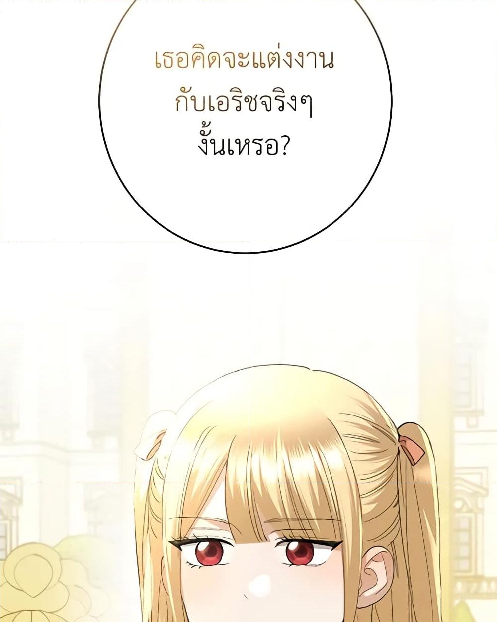 อ่านการ์ตูน I Don’t Love You Anymore 73 ภาพที่ 26