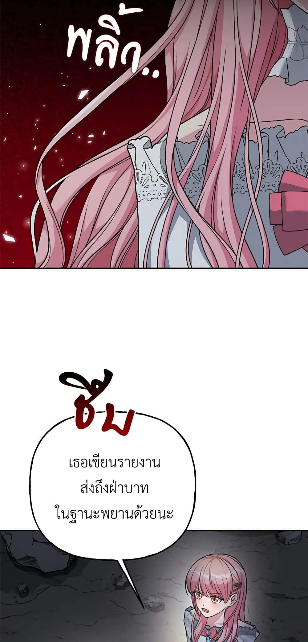 อ่านการ์ตูน The Villain’s Young Backer 6 ภาพที่ 26