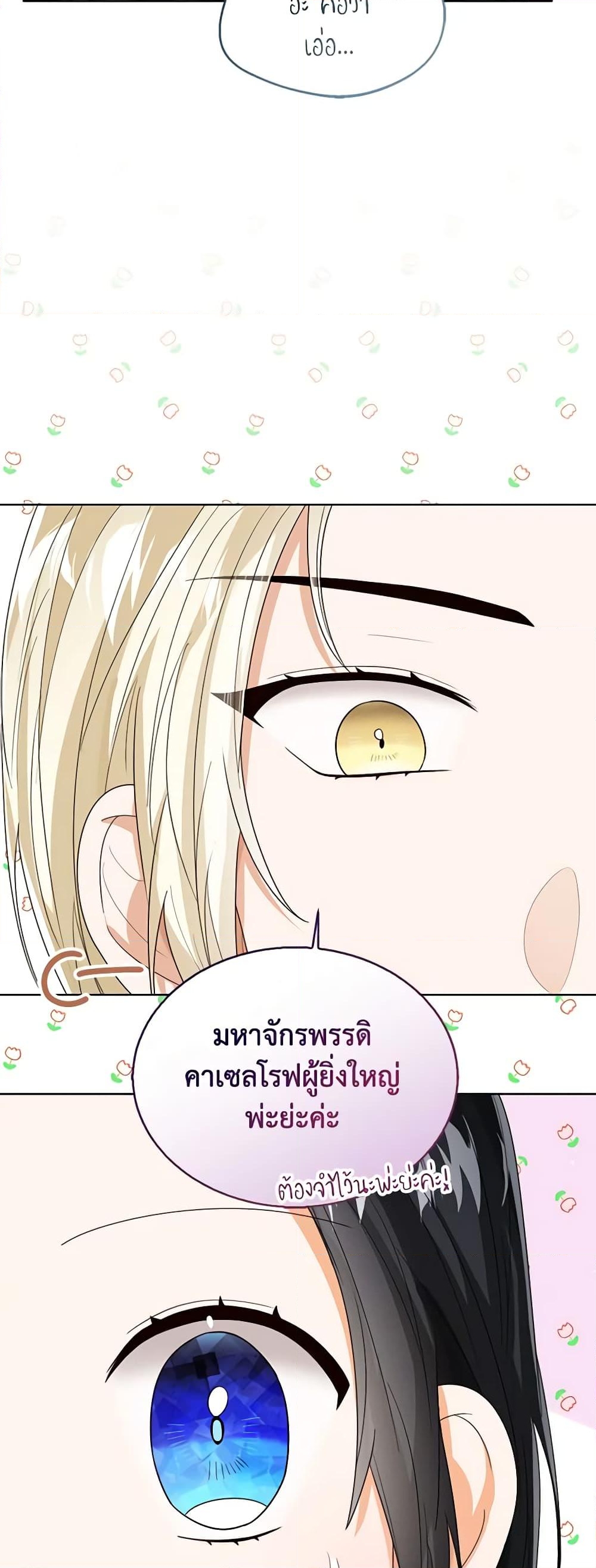 อ่านการ์ตูน Baby Princess Through the Status Window 64 ภาพที่ 47