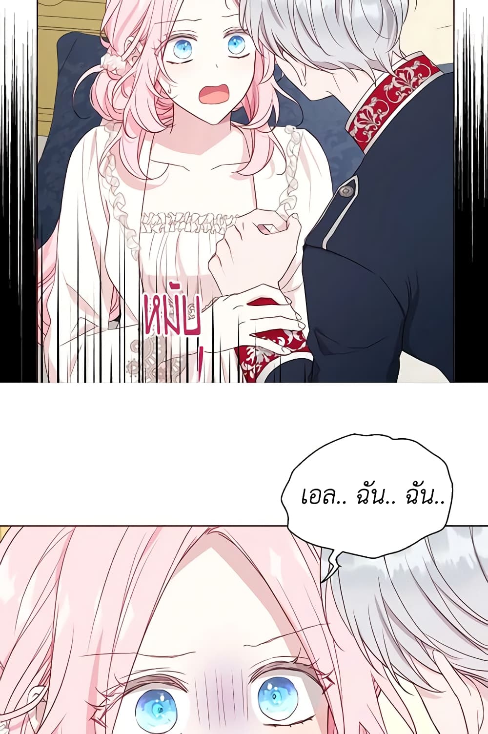 อ่านการ์ตูน Seduce the Villain’s Father 149 ภาพที่ 44