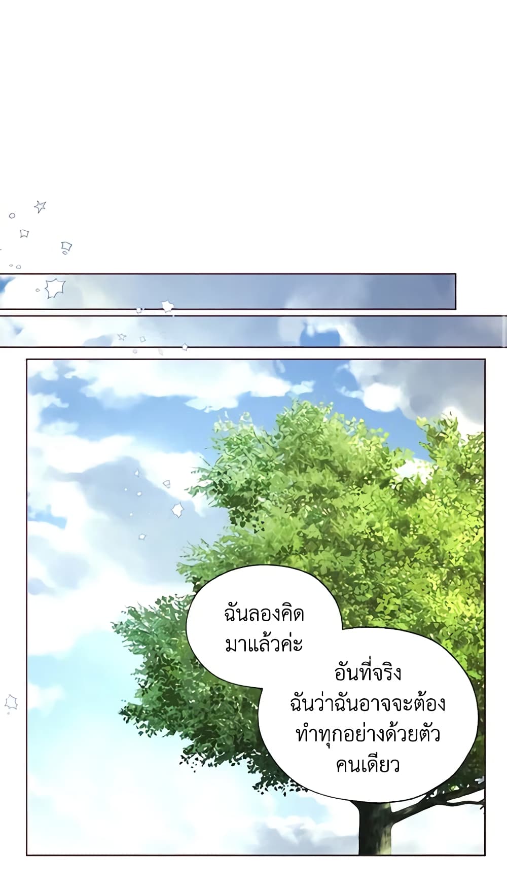 อ่านการ์ตูน Seduce the Villain’s Father 99 ภาพที่ 44