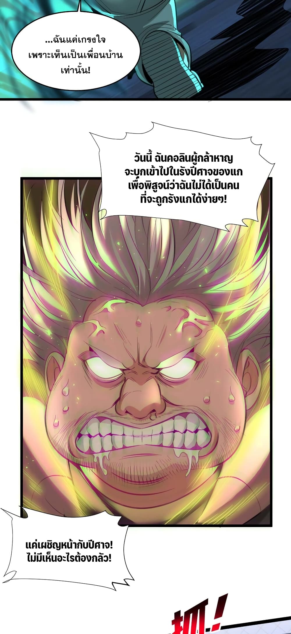 อ่านการ์ตูน I’m Really Not the Evil God’s Lackey 96 ภาพที่ 16