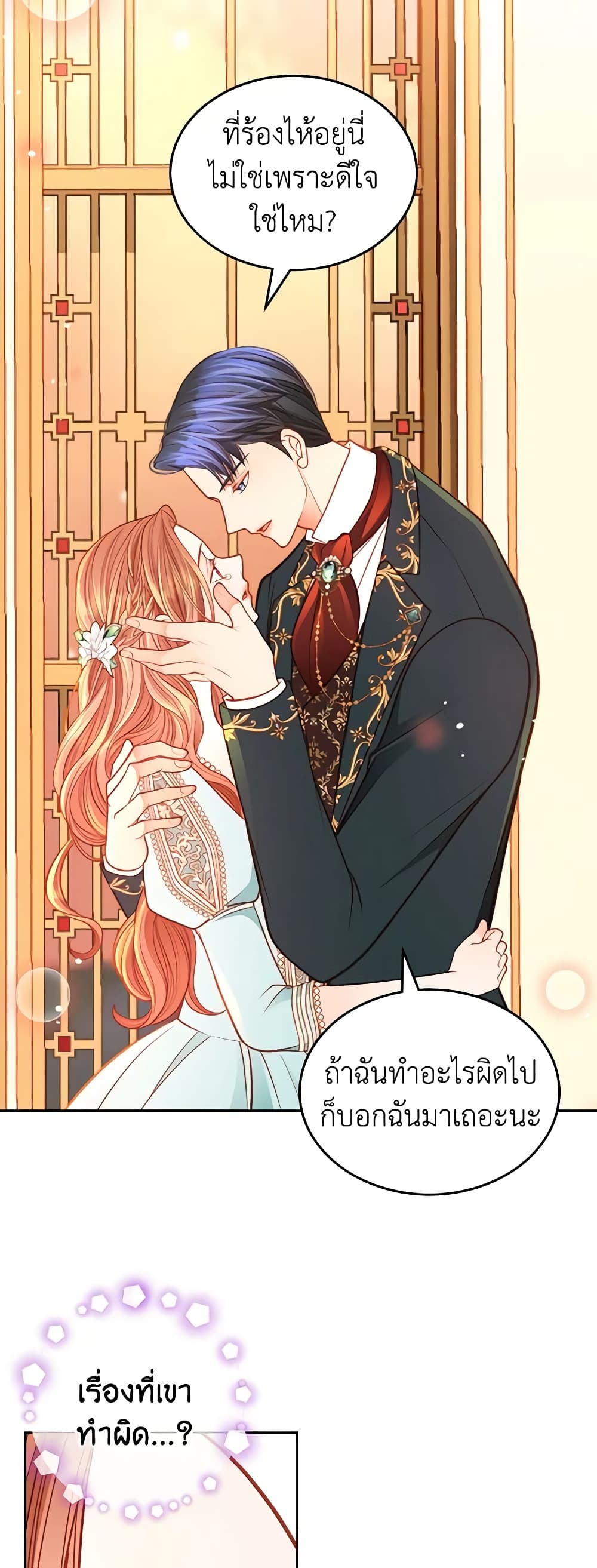 อ่านการ์ตูน The Duchess’s Secret Dressing Room 68 ภาพที่ 8