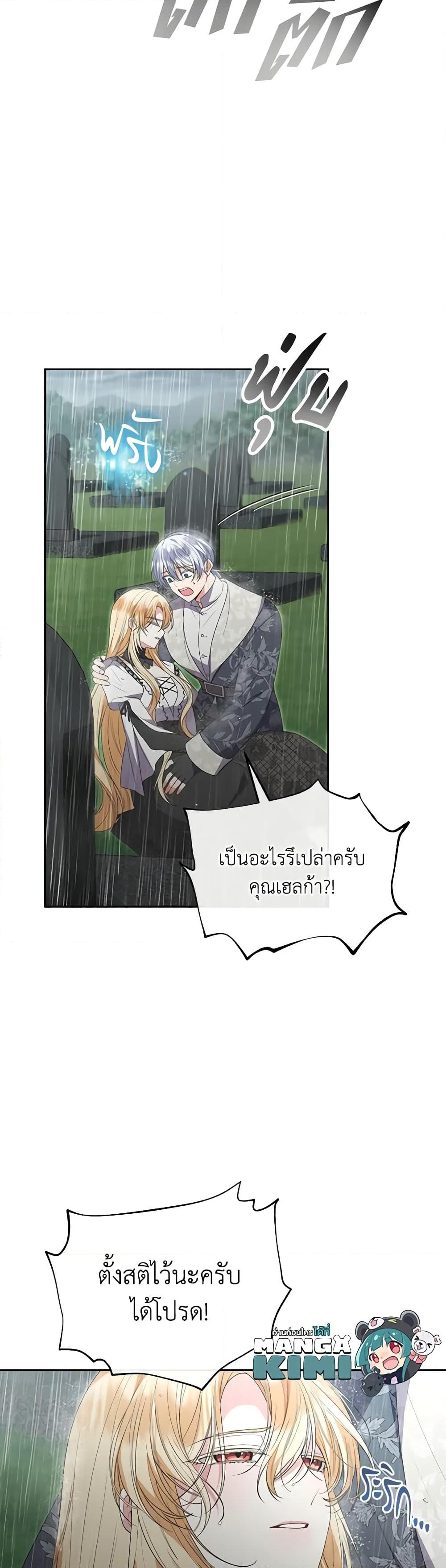 อ่านการ์ตูน The Real Daughter Is Back 105 ภาพที่ 25