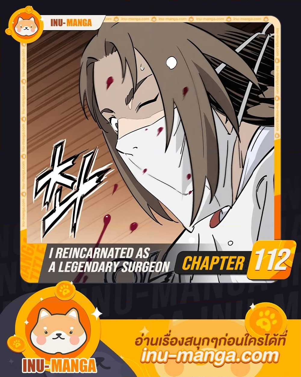 อ่านการ์ตูน I Reincarnated as a Legendary Surgeon 112 ภาพที่ 1