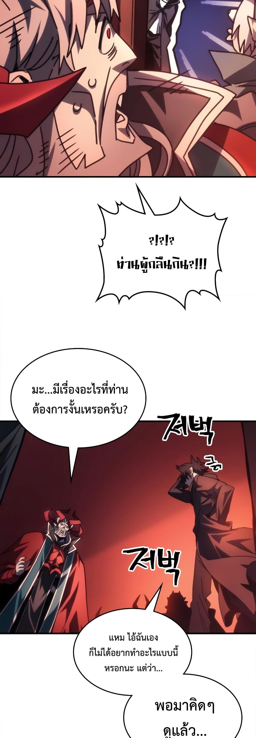 อ่านการ์ตูน Mr Devourer, Please Act Like a Final Boss 50 ภาพที่ 29