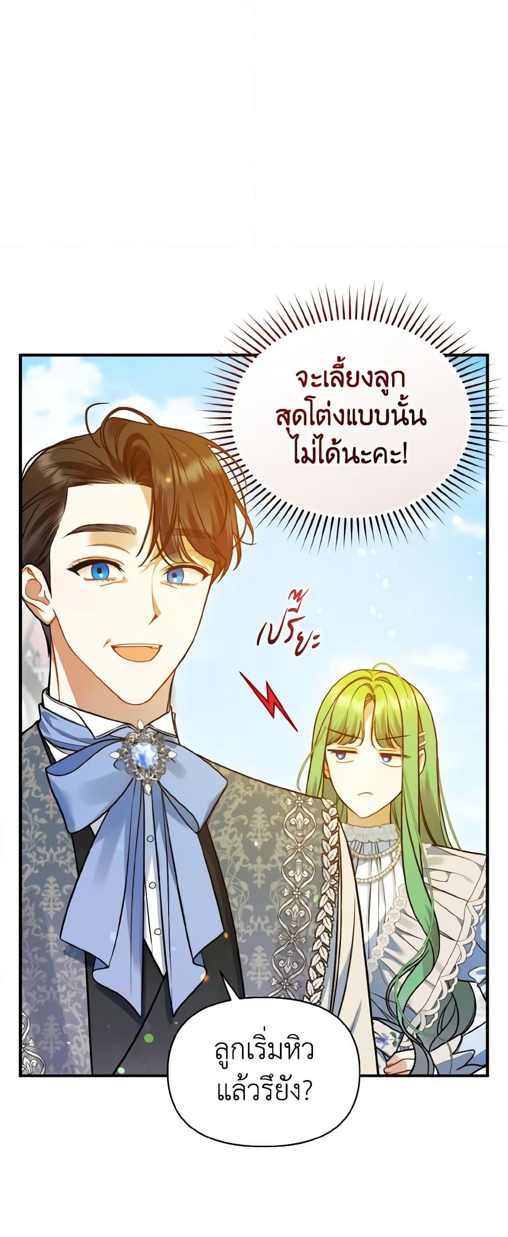 อ่านการ์ตูน I Became The Younger Sister Of A Regretful Obsessive Male Lead 51 ภาพที่ 44