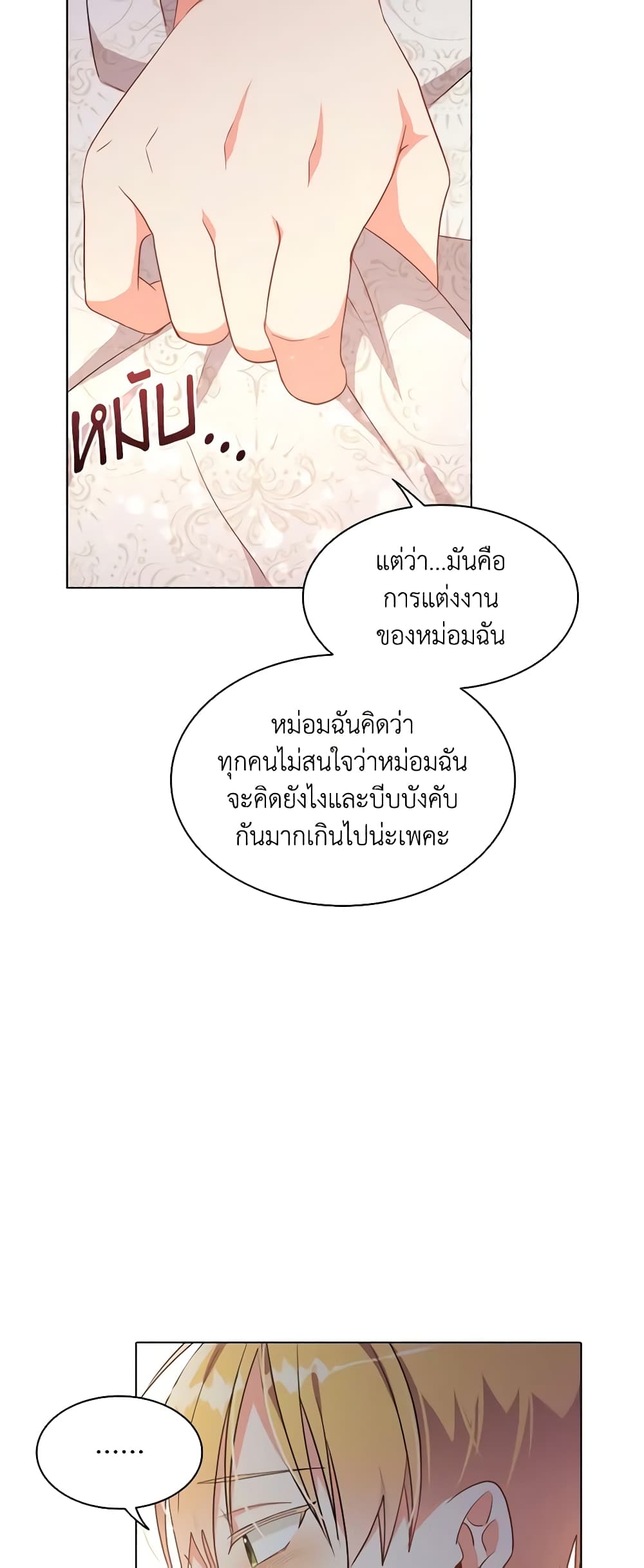 อ่านการ์ตูน The Meaning of You 42 ภาพที่ 52