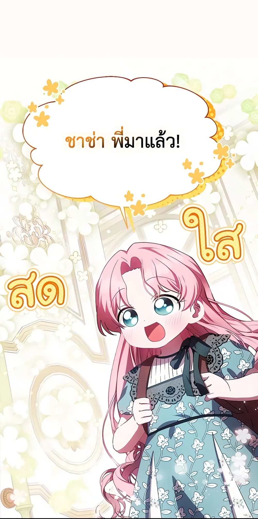 อ่านการ์ตูน It’s My First Time Being Loved 22 ภาพที่ 51