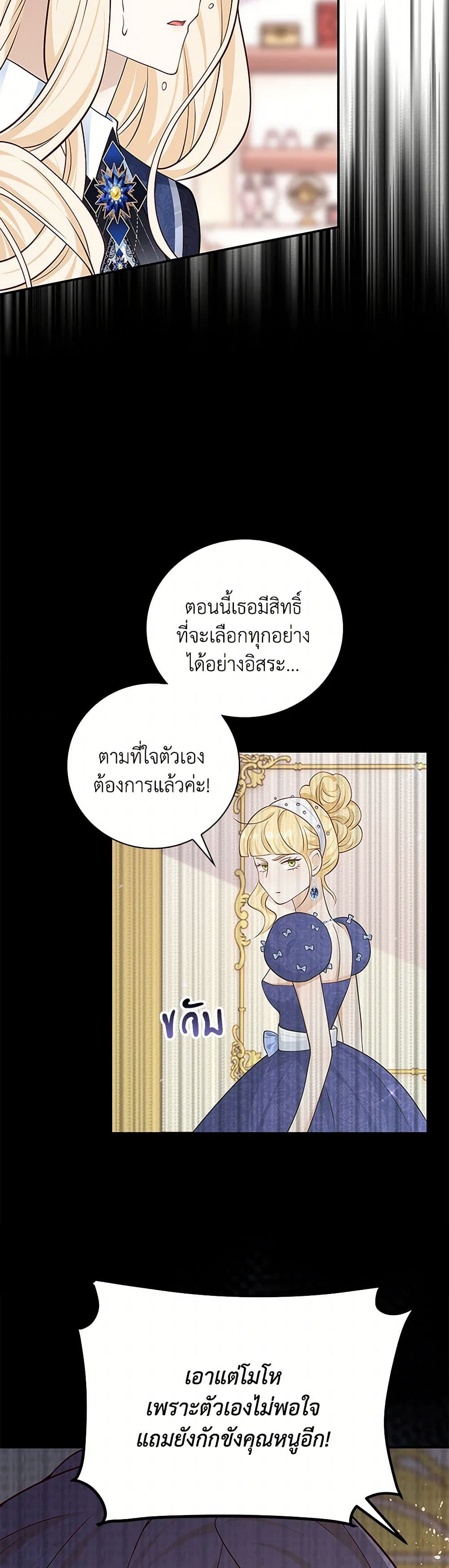 อ่านการ์ตูน After the Frozen Heart Melts 47 ภาพที่ 21