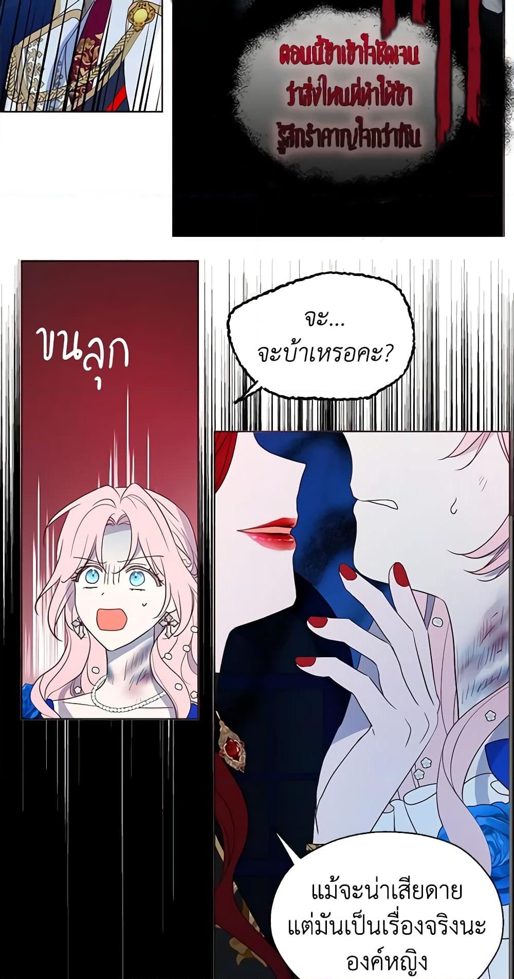 อ่านการ์ตูน Seduce the Villain’s Father 71 ภาพที่ 47