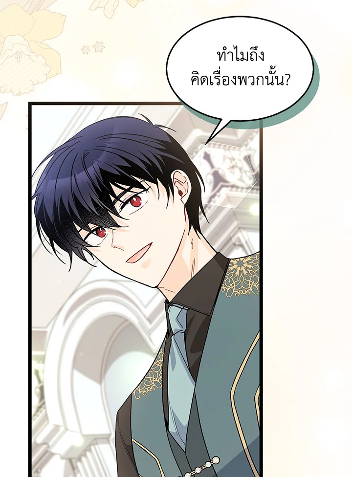 อ่านการ์ตูน The Symbiotic Relationship Between a Panther and a Rabbit 103 ภาพที่ 9