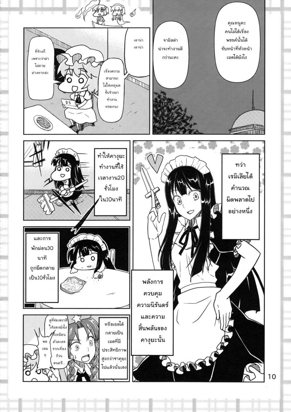 อ่านการ์ตูน Touhou Project dj Kaguya ga Koumakan no Maid ni Narusoudesu 1 ภาพที่ 10