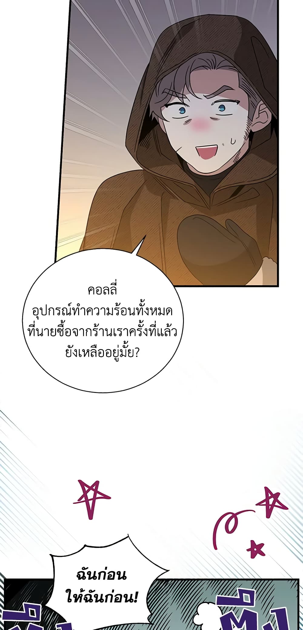 อ่านการ์ตูน Honey, I’m Going On a Strike 101 ภาพที่ 57