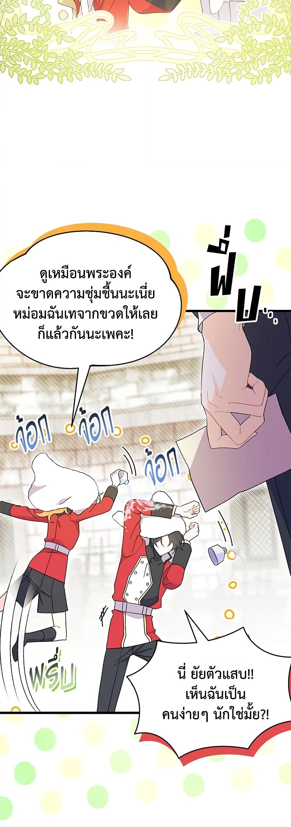 อ่านการ์ตูน I Don’t Want To Be a Magpie Bridge 52 ภาพที่ 49