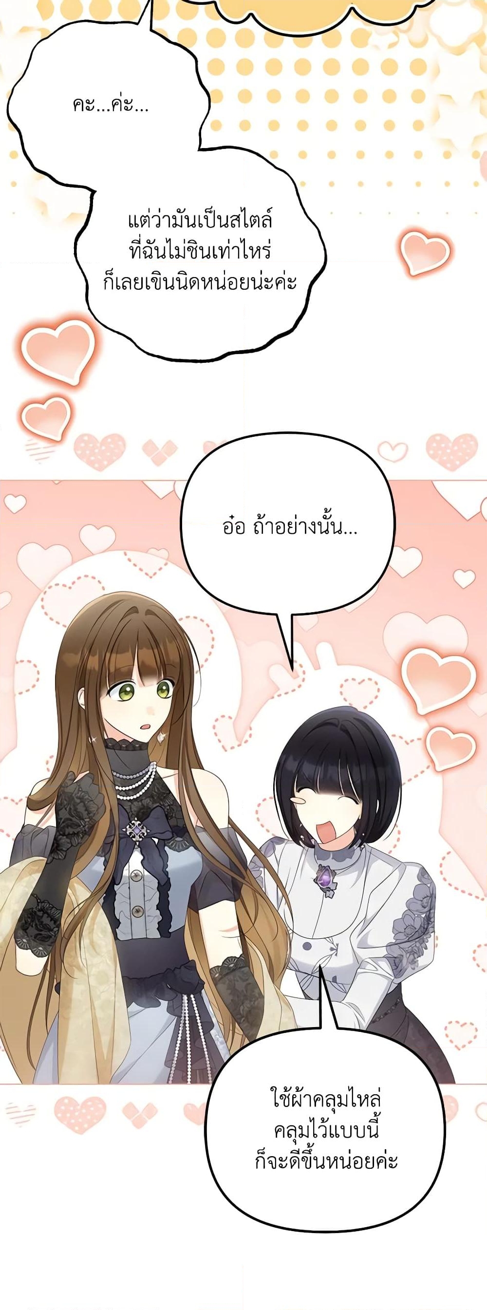 อ่านการ์ตูน Why Are You Obsessed With Your Fake Wife 41 ภาพที่ 21